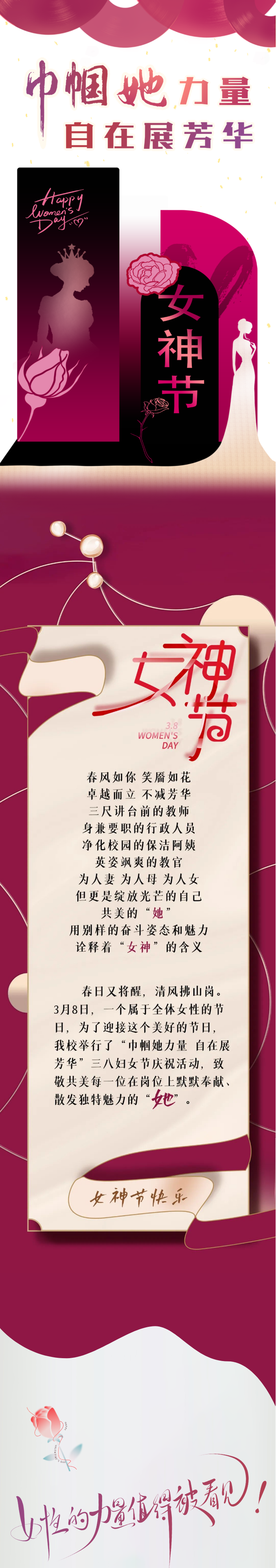 女神节-__-巾帼她...</div>
	<span class=